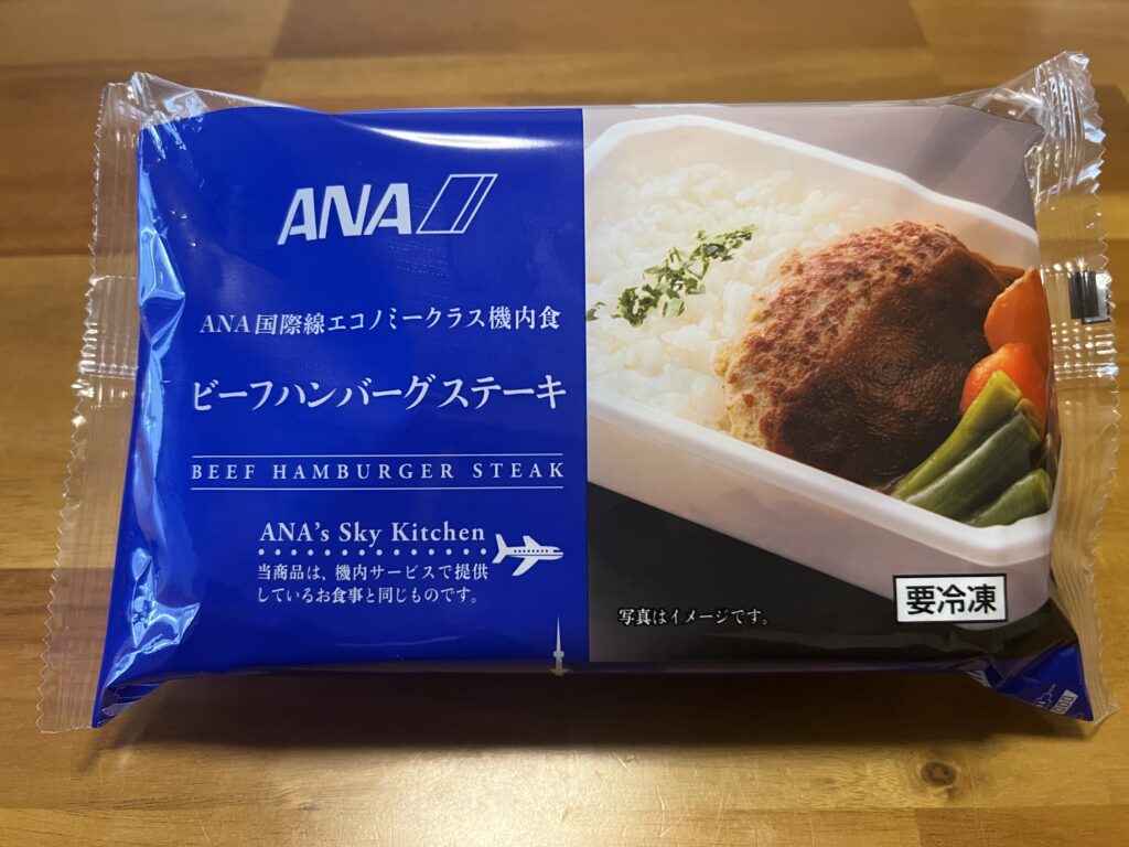 ANA機内食ビーフハンバーグステーキ。スーパーで買える